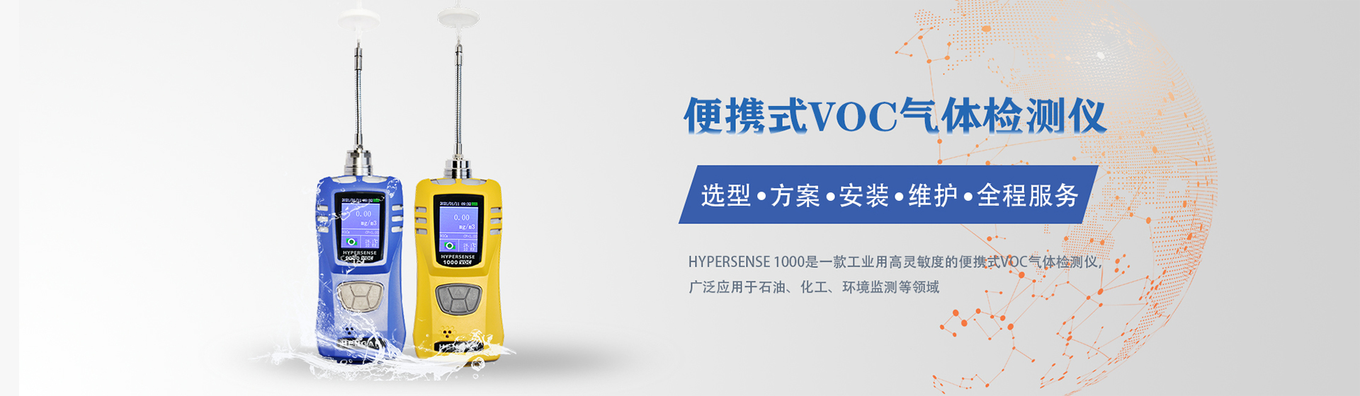 便攜式VOC氣體檢測(cè)儀