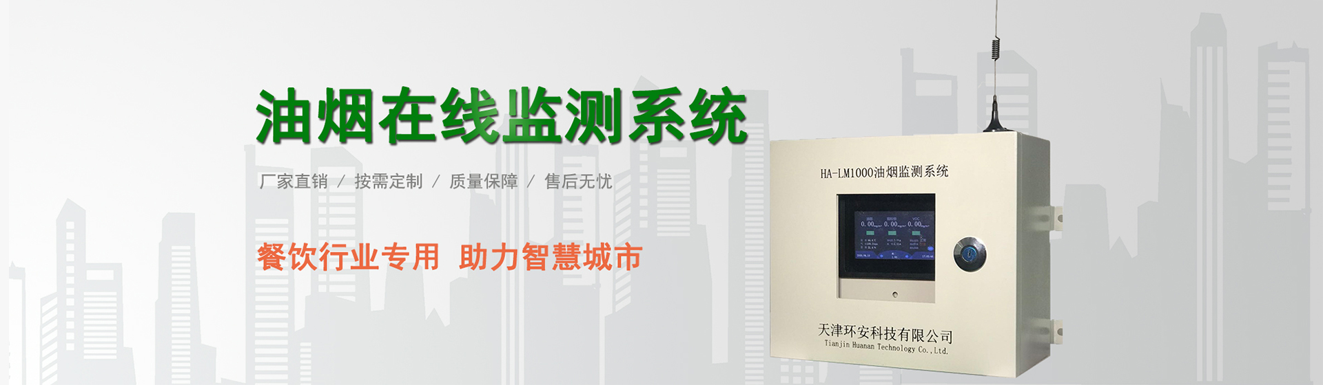 油煙在線(xiàn)監(jiān)測(cè)系統(tǒng)